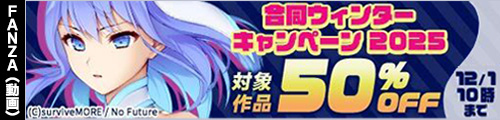 FANZA EB^[Ly[ 2025 2025@12/1܂