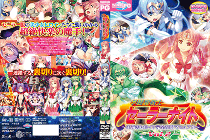学園戦士セーラーナイト