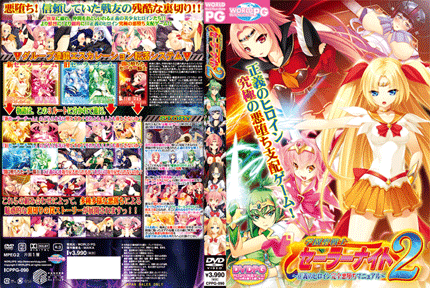 学園戦士セーラーナイト2