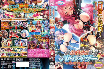 新妻特捜 パトレイザー 略奪天獄篇VOL.2
