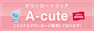 ダウンロードストアA-cute